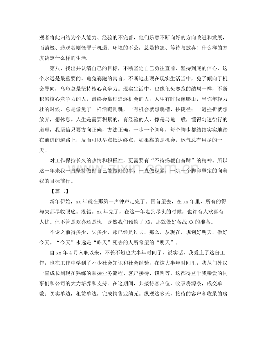 房地产销售年终总结结尾 .docx_第2页