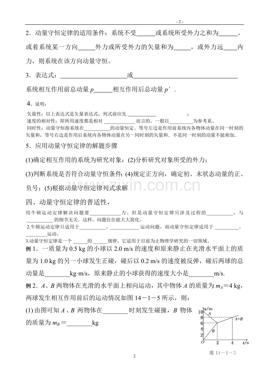 动量守恒定律学案.doc_第2页