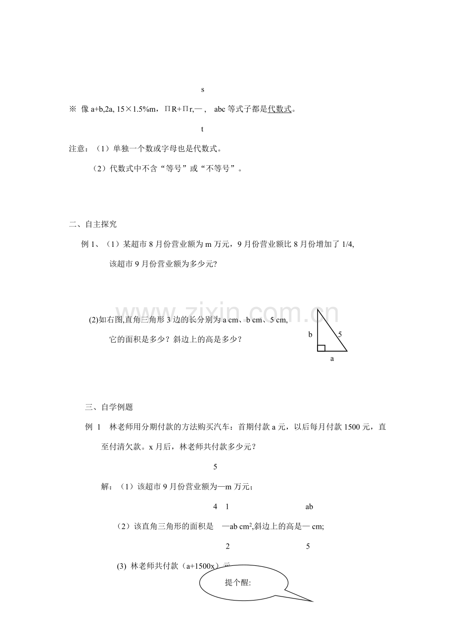 苏科版数学七年级上册3.2代数式（第1课时）教案.doc_第2页