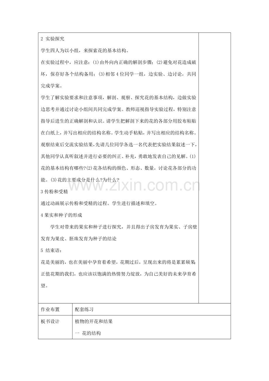 七年级生物上册 第五章 第五节 植物的开花和结果教案 苏教版-苏教版初中七年级上册生物教案.doc_第2页