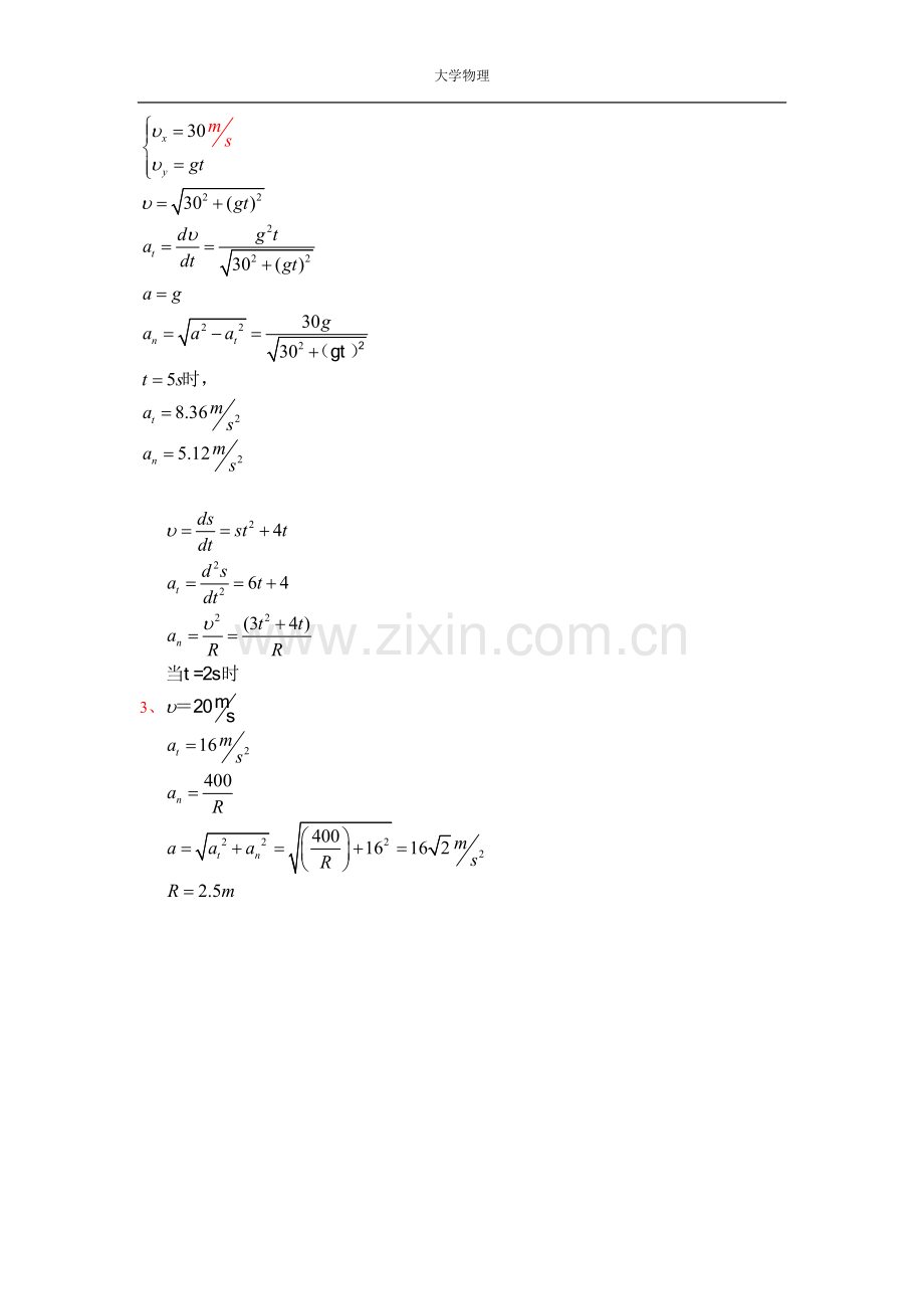 大学物理同步训练1-15章(第2版) 2.doc_第2页