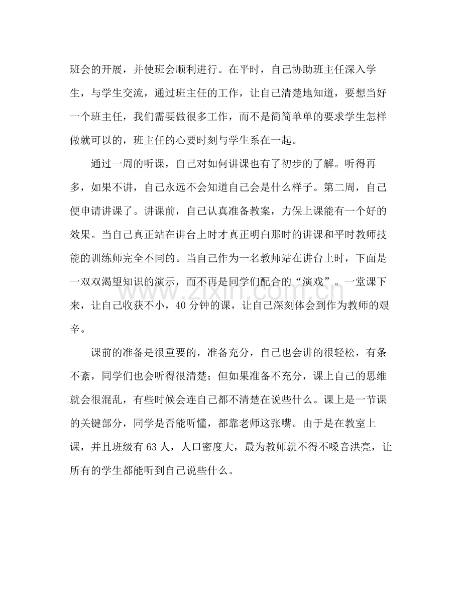 师范生教育实习的自我总结 .docx_第2页