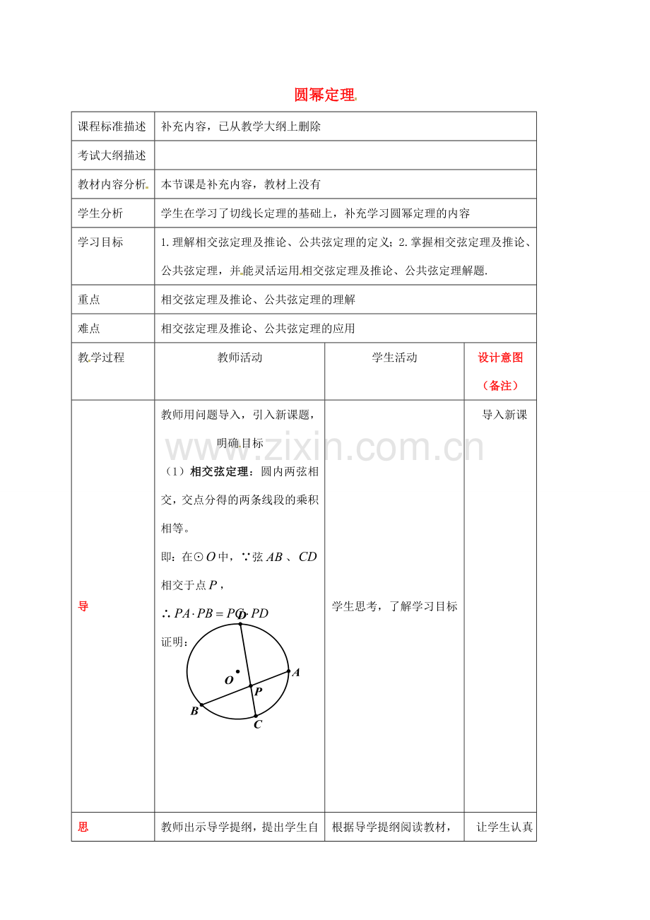 四川省成都市青白江区九年级数学下册 3.7 切线长定理 圆幂定理（一）教案 （新版）北师大版-（新版）北师大版初中九年级下册数学教案.doc_第1页