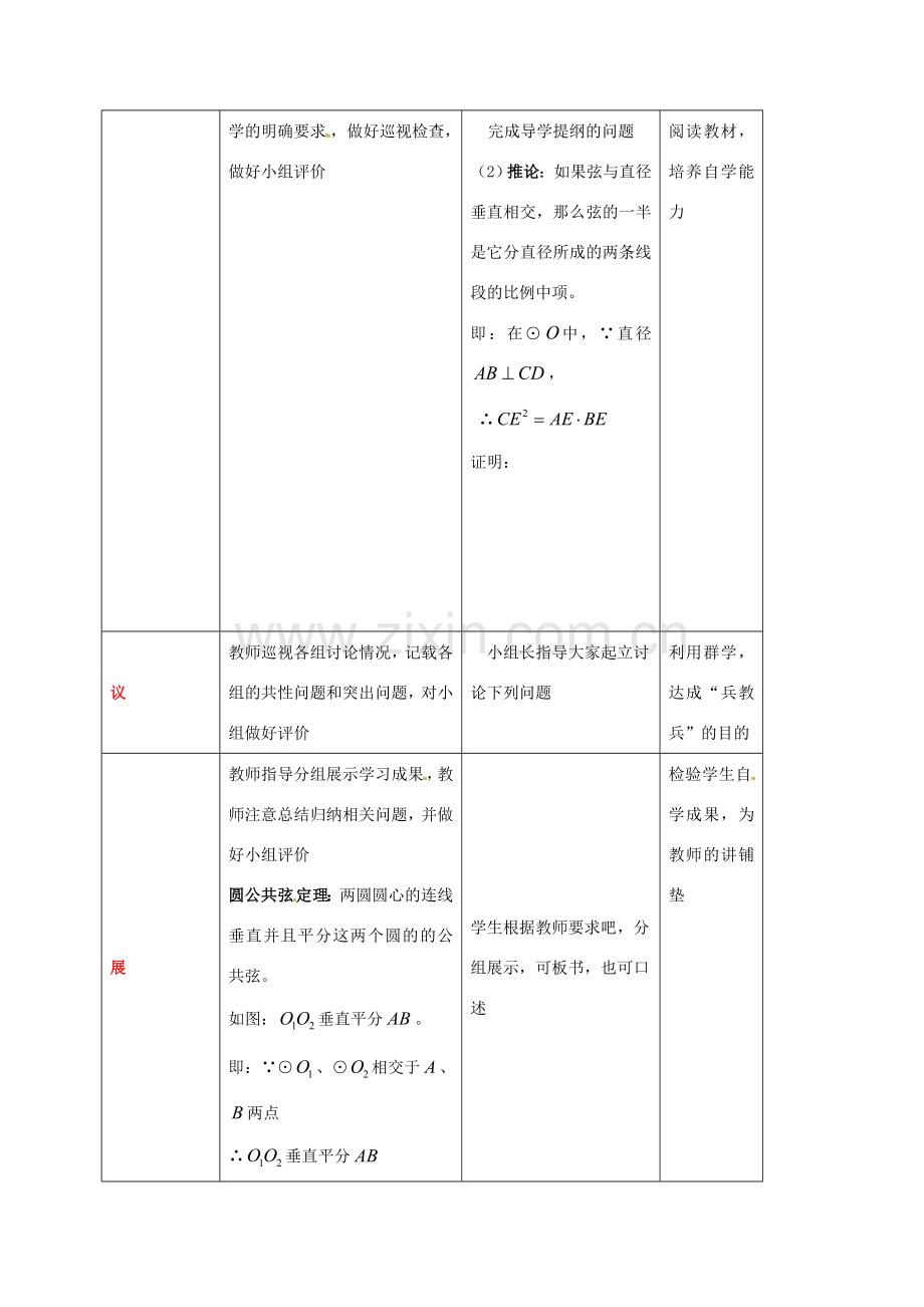 四川省成都市青白江区九年级数学下册 3.7 切线长定理 圆幂定理（一）教案 （新版）北师大版-（新版）北师大版初中九年级下册数学教案.doc_第2页