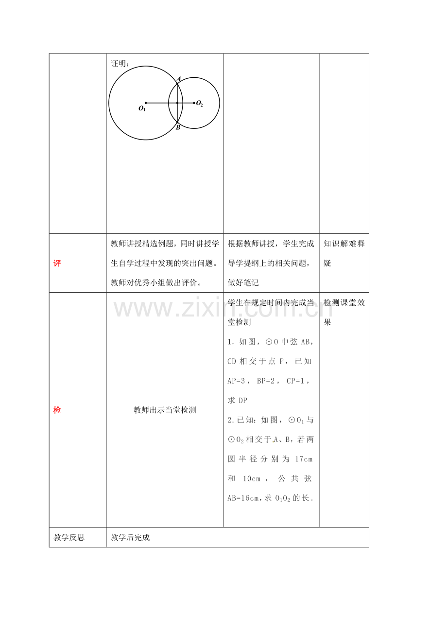 四川省成都市青白江区九年级数学下册 3.7 切线长定理 圆幂定理（一）教案 （新版）北师大版-（新版）北师大版初中九年级下册数学教案.doc_第3页