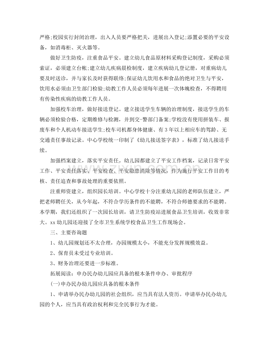 2021年度工作参考总结民办幼儿园年度工作参考总结范文.docx_第2页