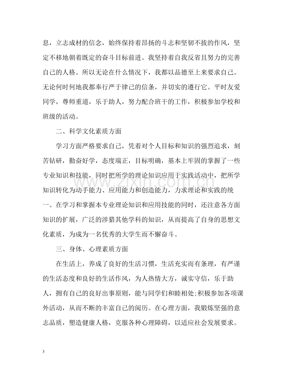 思想品德自我评价.docx_第3页