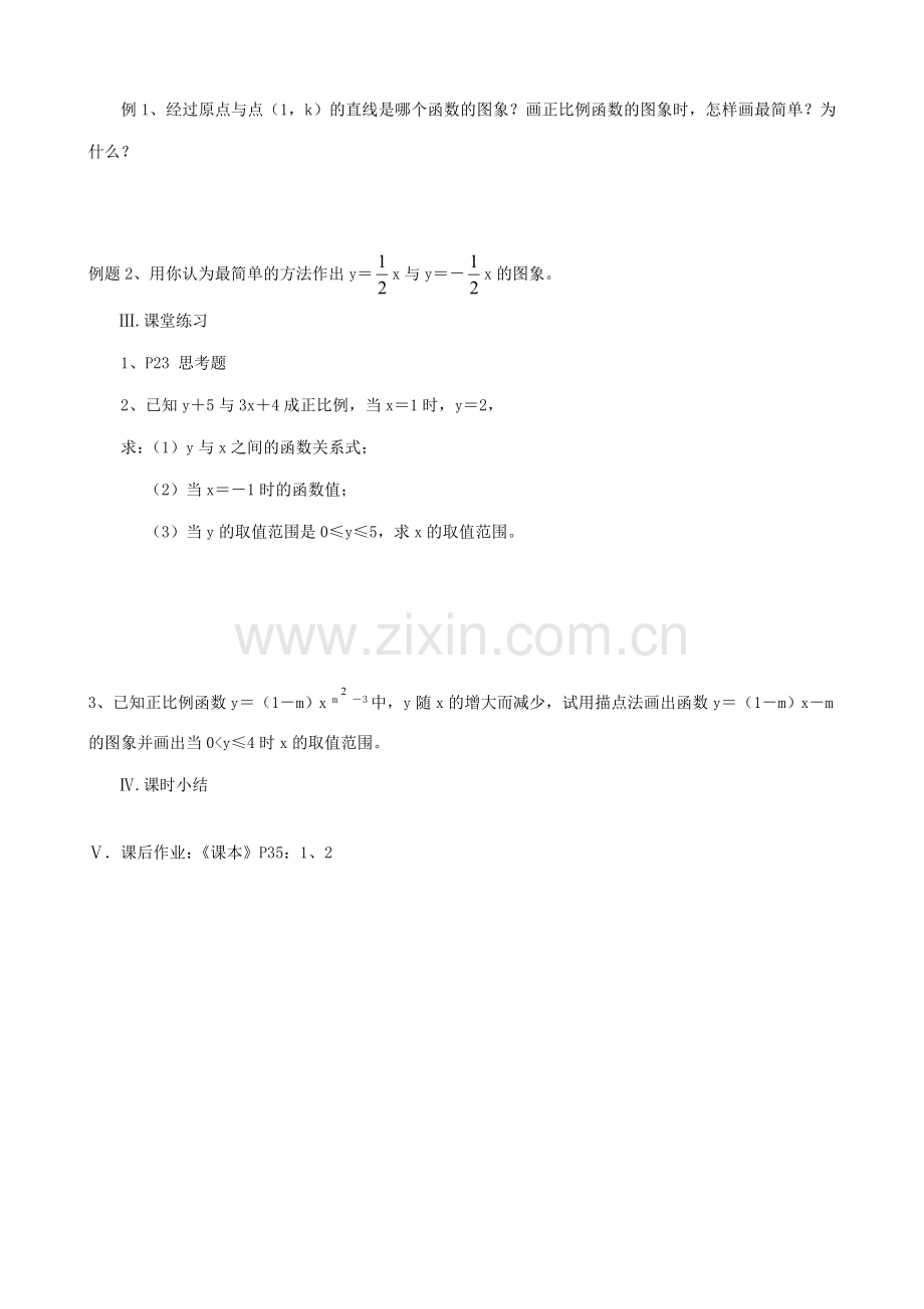 八年级数学一次函数教案一 新课标 人教版.doc_第2页