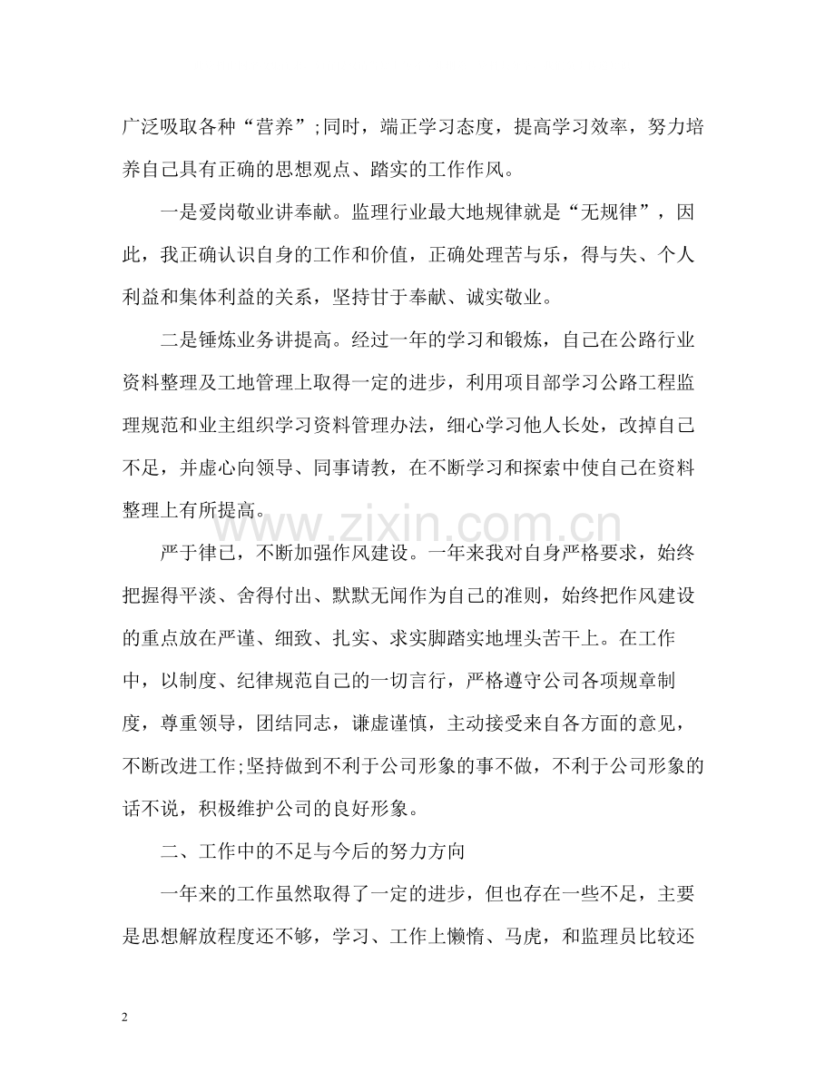 实习监理员个人工作总结.docx_第2页