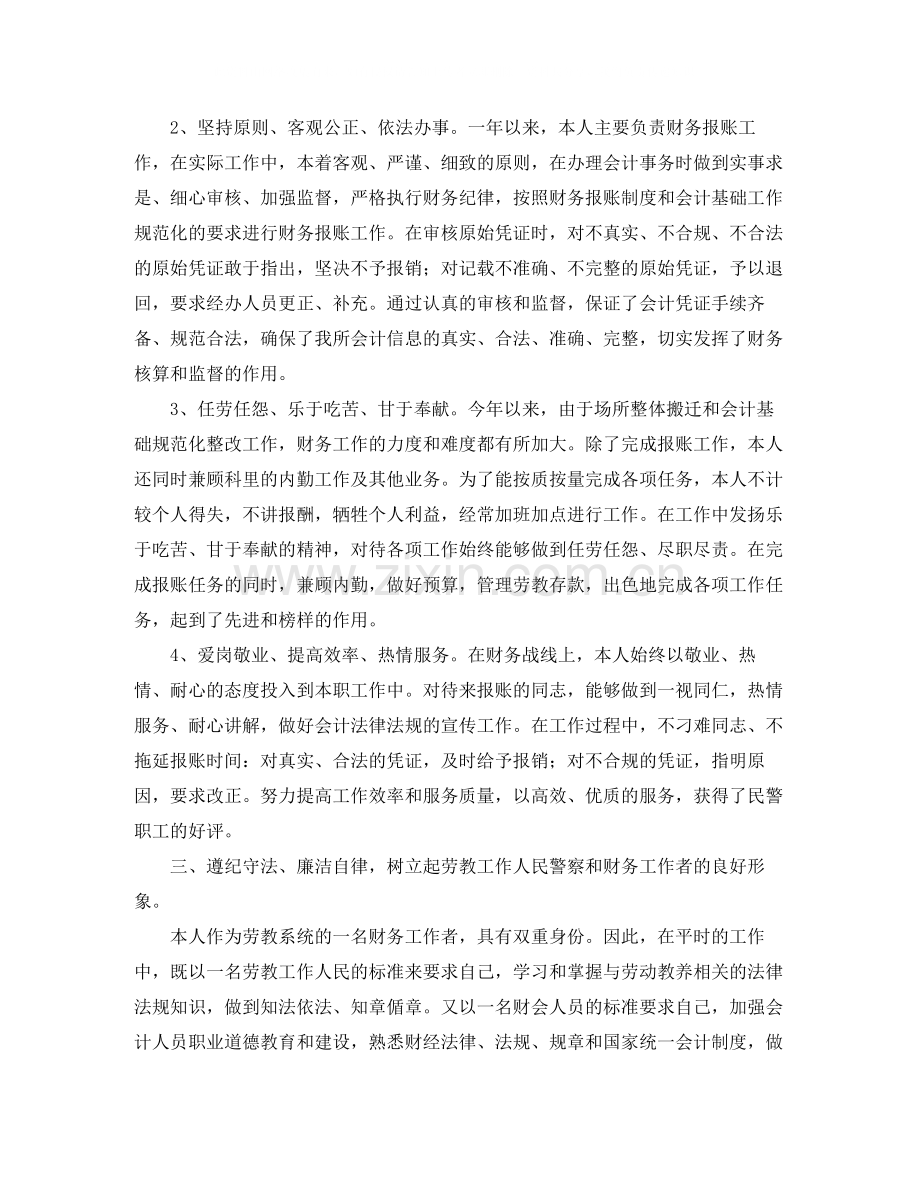 企业会计人员个人年度工作总结.docx_第2页