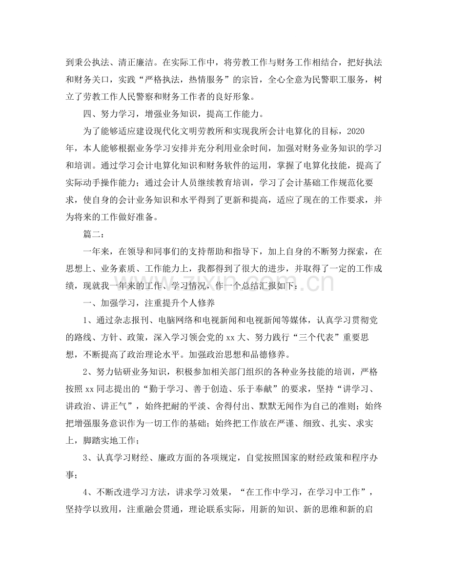 企业会计人员个人年度工作总结.docx_第3页