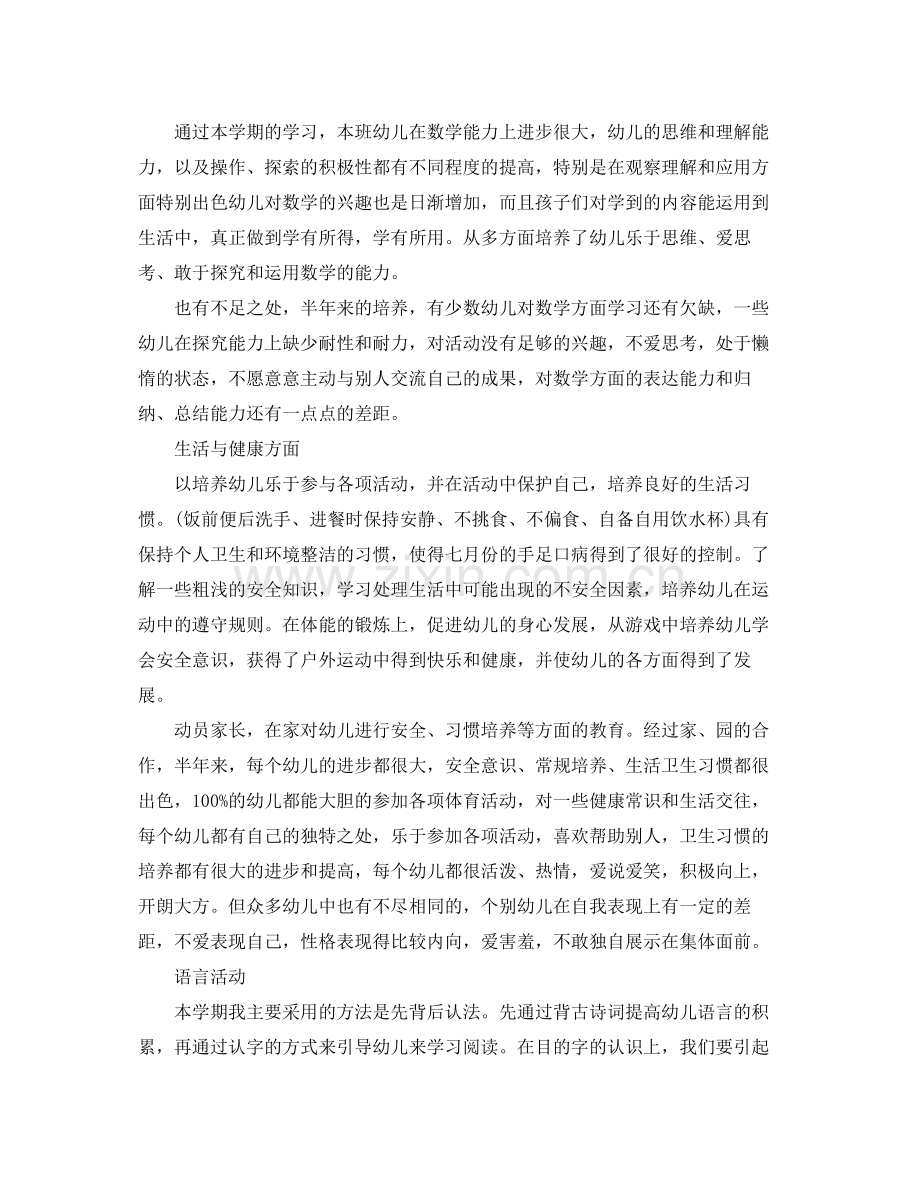 中班学期末总结范文 .docx_第3页