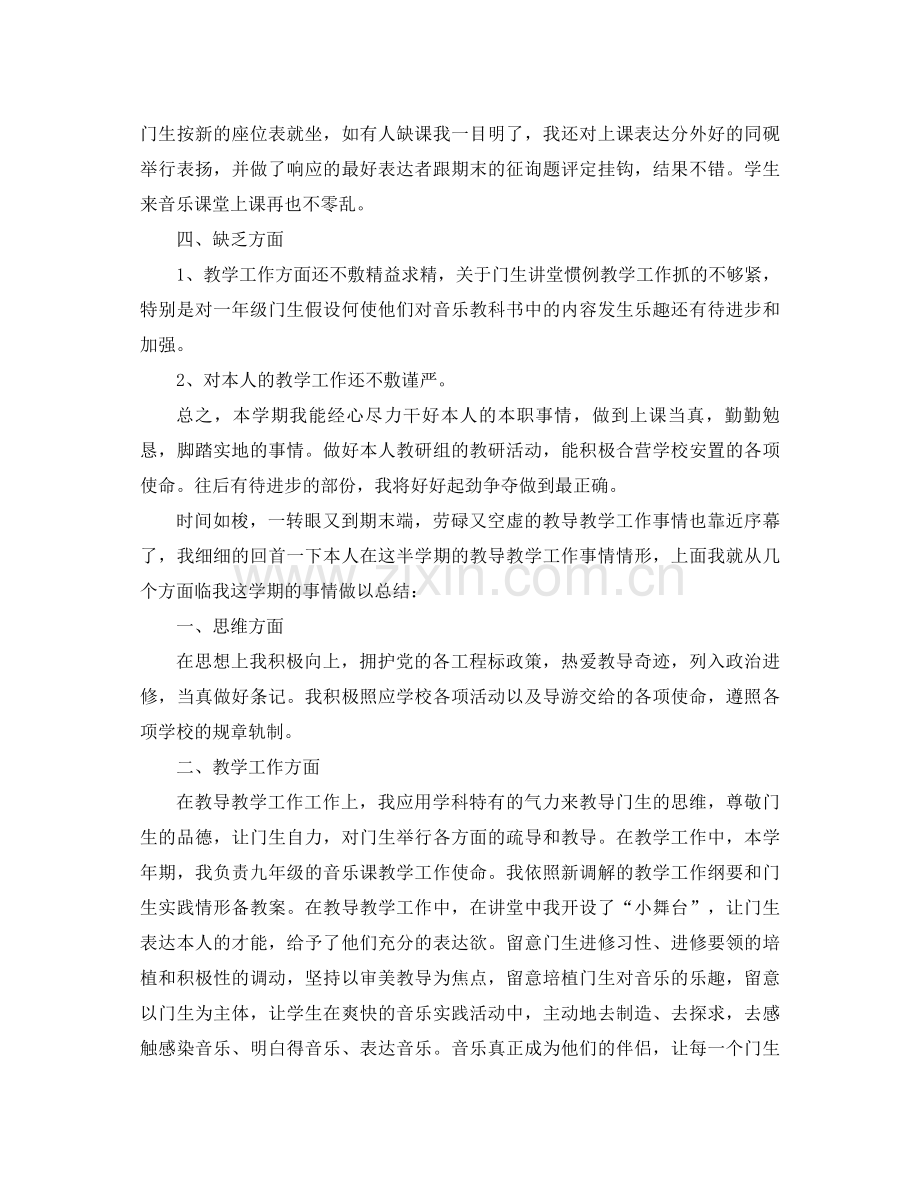 2021年小学音乐教师工作参考总结范文3篇.docx_第2页