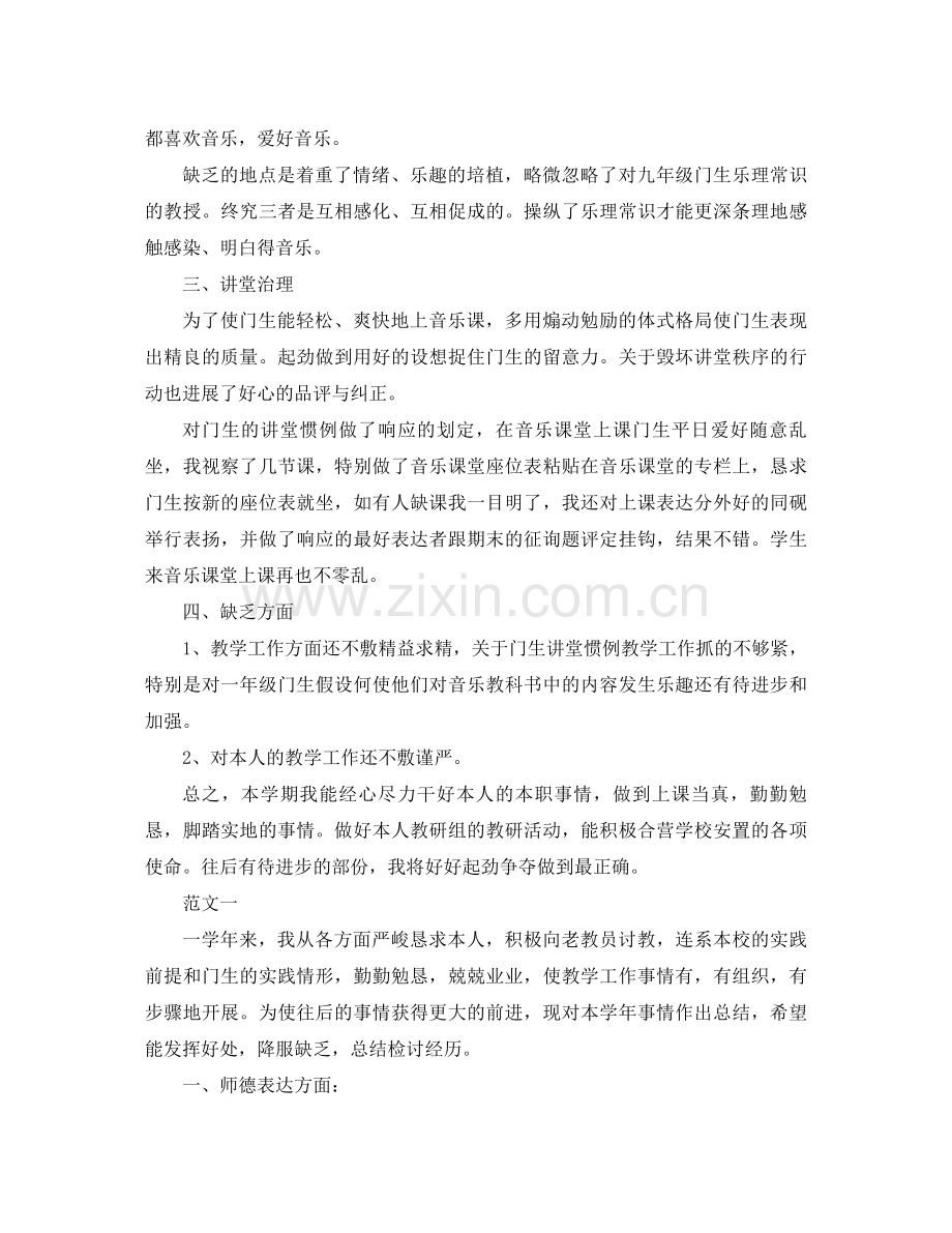 2021年小学音乐教师工作参考总结范文3篇.docx_第3页