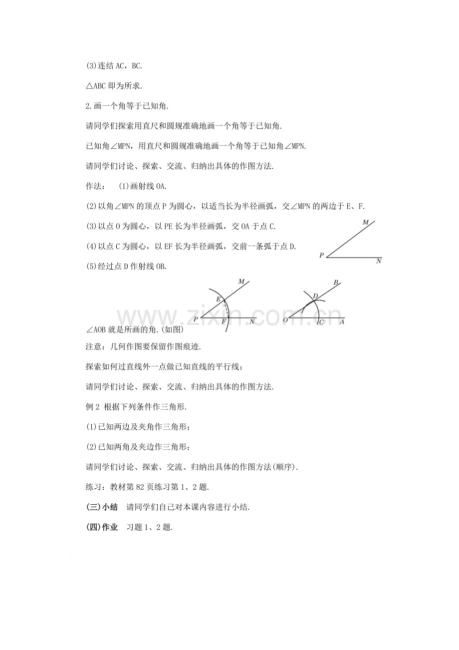 八年级数学下册19.3尺规作图(1)教案华东师大版.doc_第2页