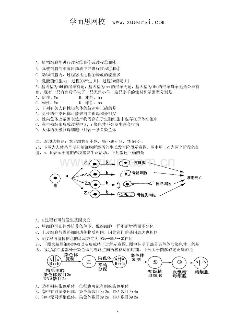 广东省潮阳一中明光学校2012届高三生物第一学期期中考试试题.doc_第2页