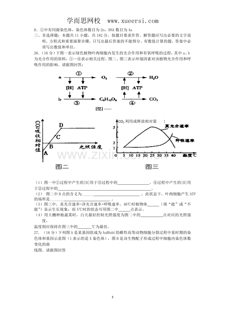 广东省潮阳一中明光学校2012届高三生物第一学期期中考试试题.doc_第3页