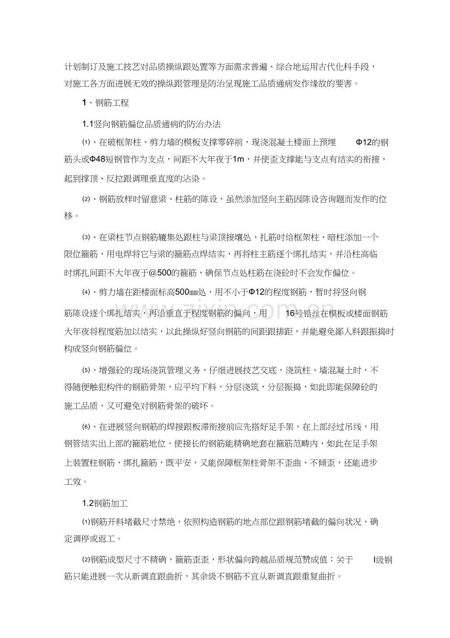 质量通病防治总结.docx_第2页