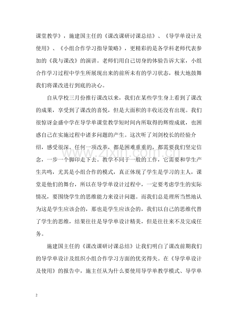 学校教师暑期培训工作总结.docx_第2页