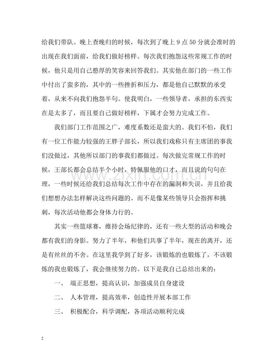 学生会干部上半年的工作总结.docx_第2页