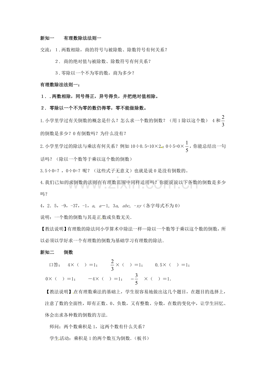 秋七年级数学上册 第1章 有理数 1.5 有理数的乘除 1.5.2 有理数的除法教案2 （新版）沪科版-（新版）沪科版初中七年级上册数学教案.doc_第2页