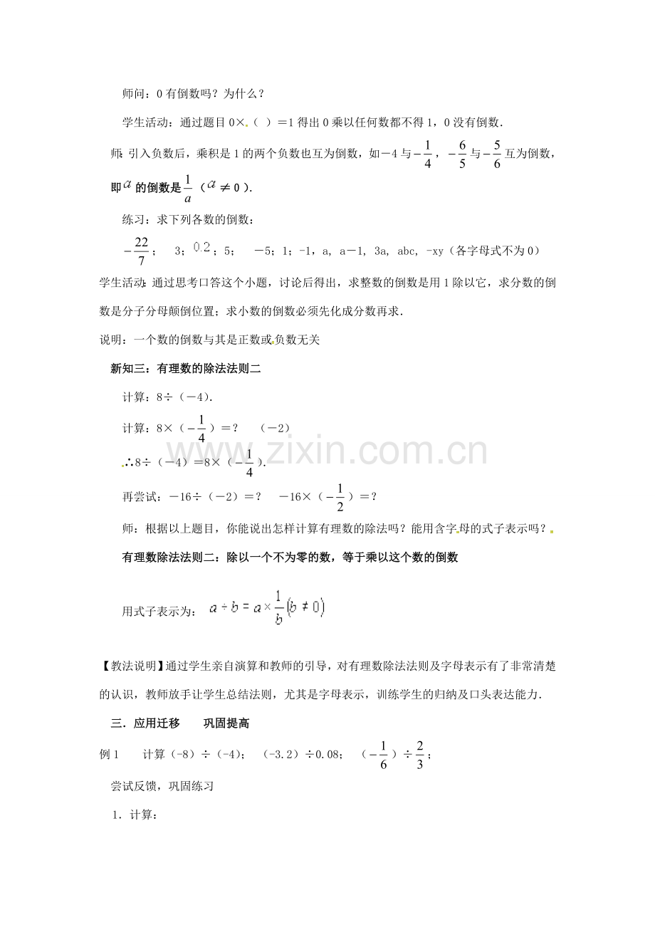 秋七年级数学上册 第1章 有理数 1.5 有理数的乘除 1.5.2 有理数的除法教案2 （新版）沪科版-（新版）沪科版初中七年级上册数学教案.doc_第3页