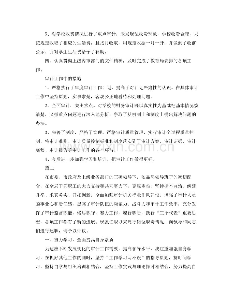 审计人员年终个人工作总结三篇.docx_第2页