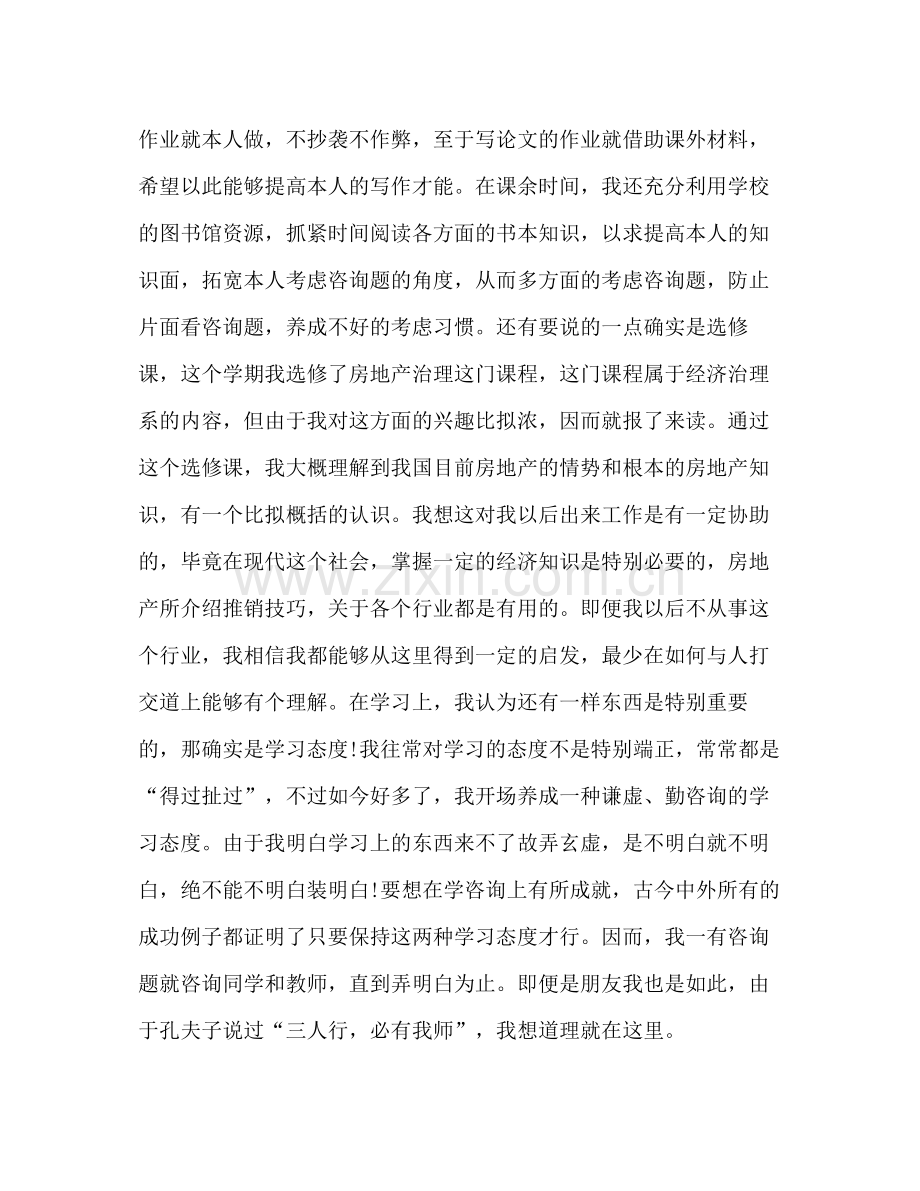 大学生学习参考总结范文1600字（通用）.docx_第2页