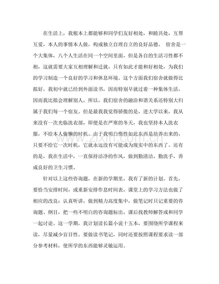 大学生学习参考总结范文1600字（通用）.docx_第3页