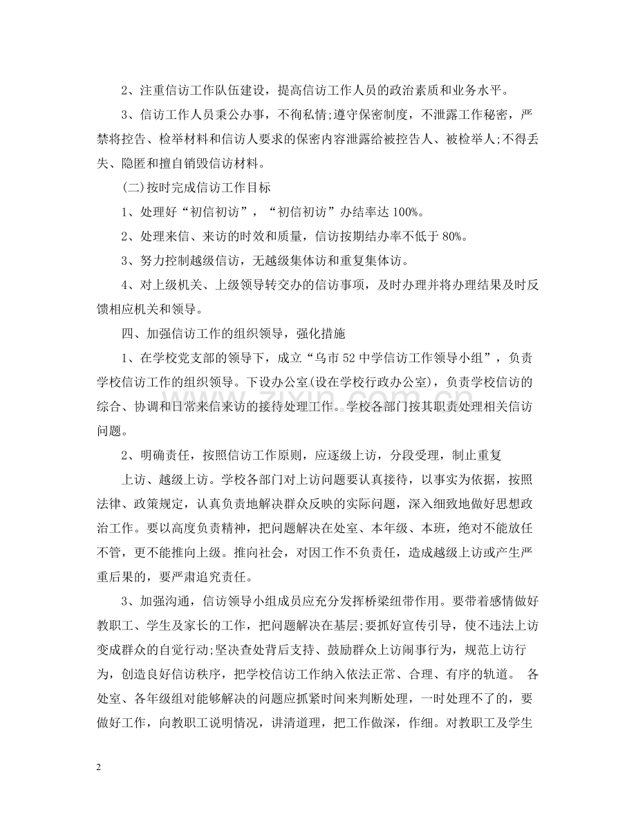 学校信访工作总结3.docx_第2页