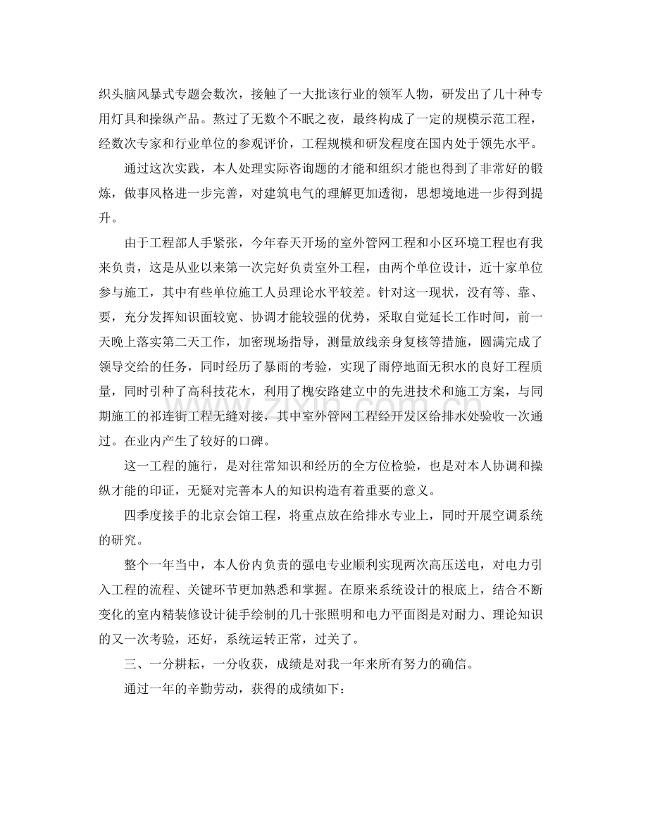 建筑个人工作自我参考总结（通用）.docx_第2页