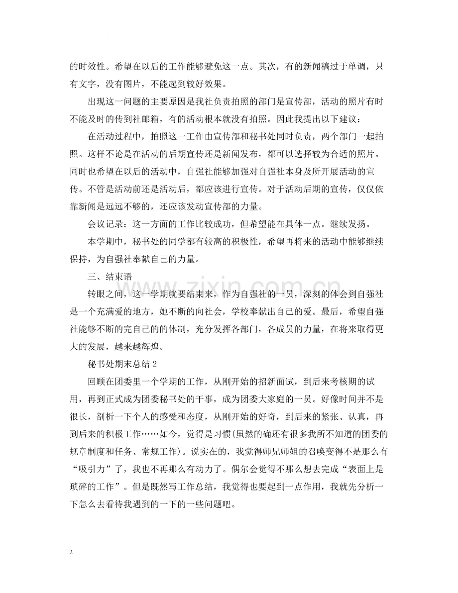 秘书处期末总结.docx_第2页