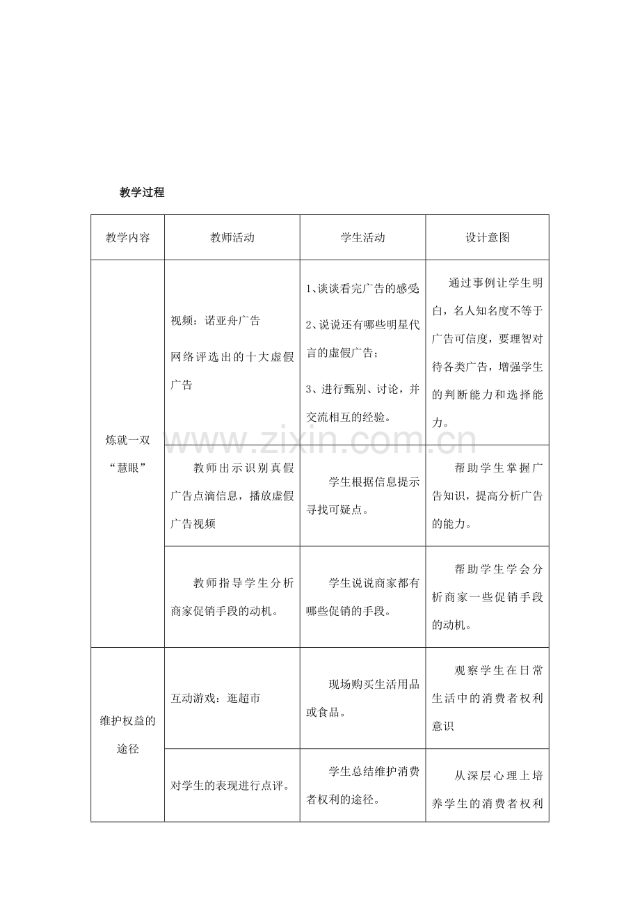 八年级政治下册 第十六课 第二框 维护消费者权益维护消费者权益 维护消费者权益教学设计 苏教版.doc_第2页