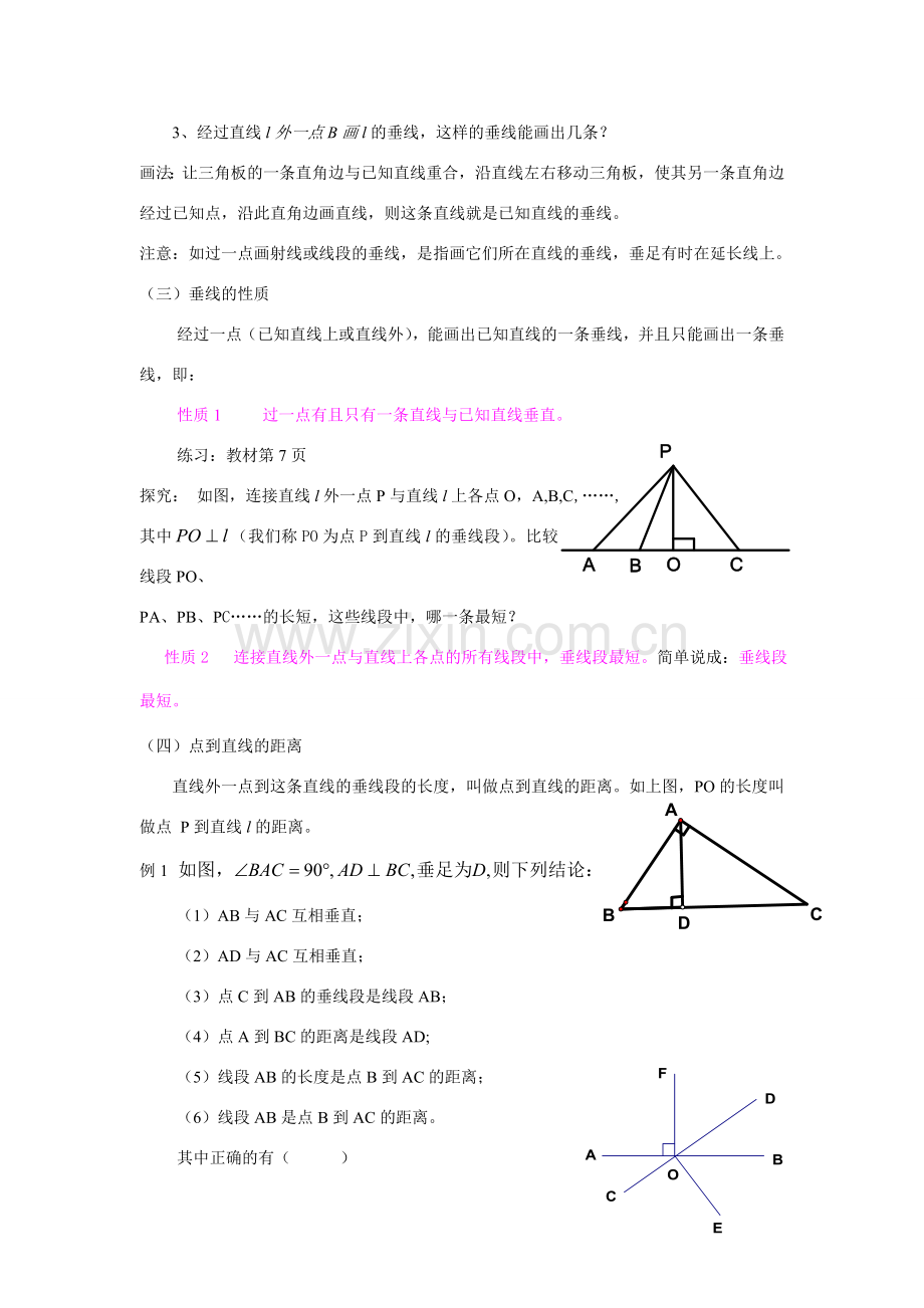 七年级数学下册5.1.2垂线教案2人教版.doc_第2页