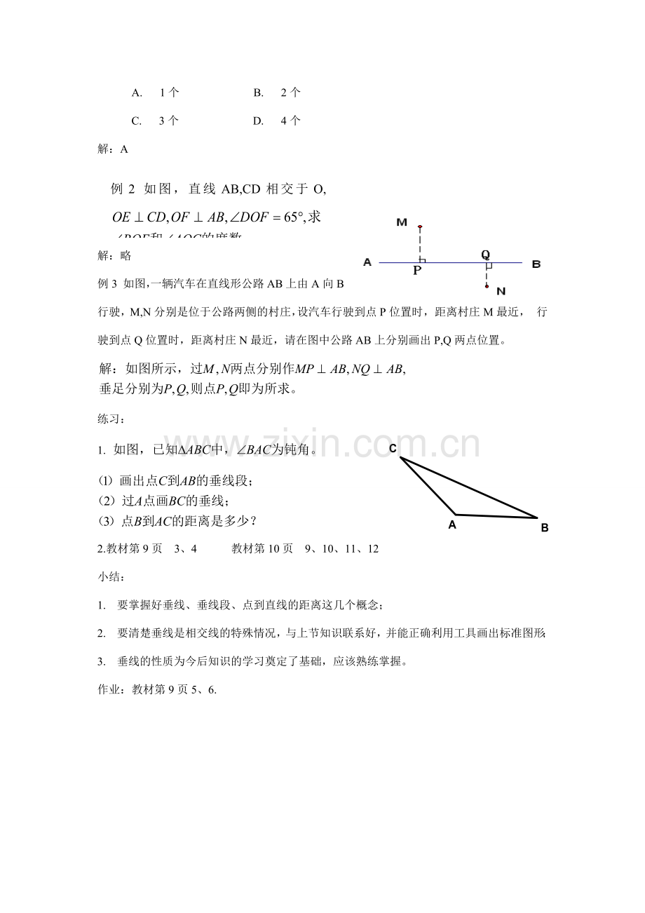 七年级数学下册5.1.2垂线教案2人教版.doc_第3页