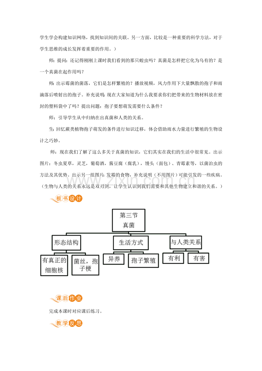 八年级生物上册 第五单元 生物圈中的其他生物 第四章 细菌和真菌 第三节 真菌教案 （新版）新人教版-（新版）新人教版初中八年级上册生物教案.doc_第3页