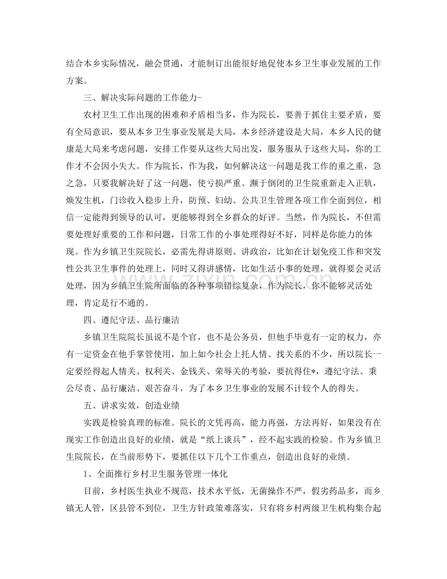 乡镇卫生院办公室工作总结范文.docx_第2页