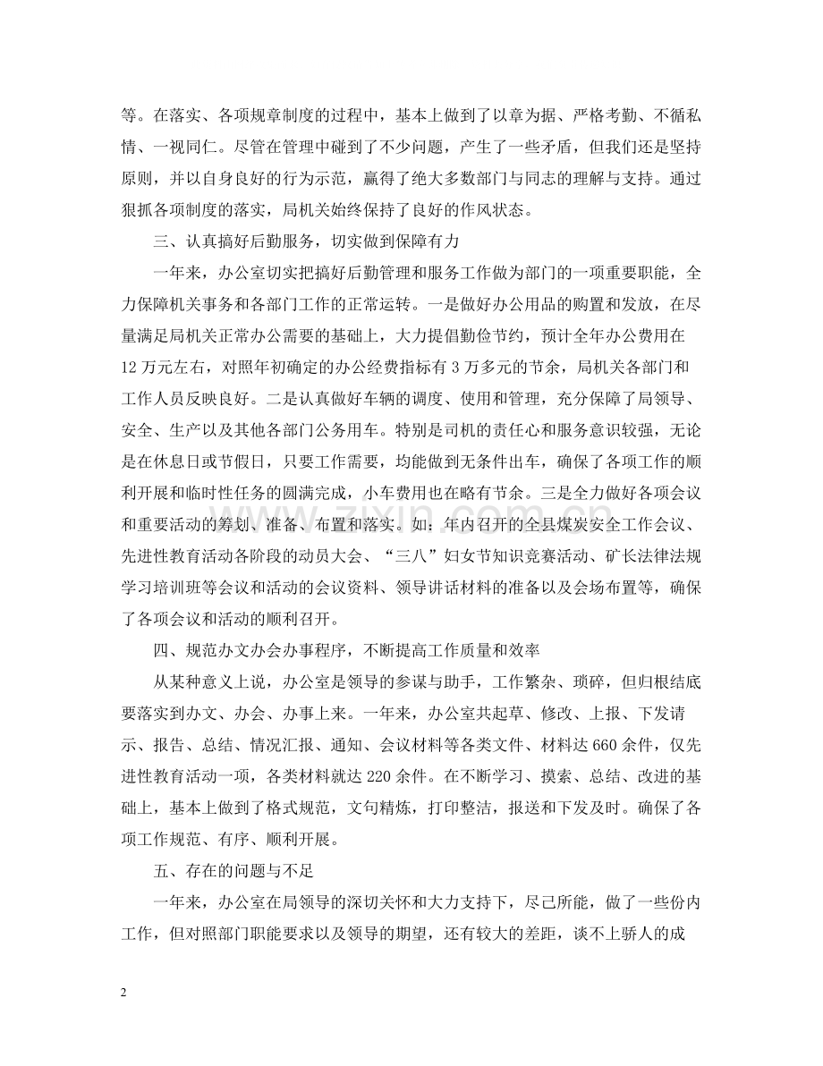 综合办公室的年度工作总结.docx_第2页