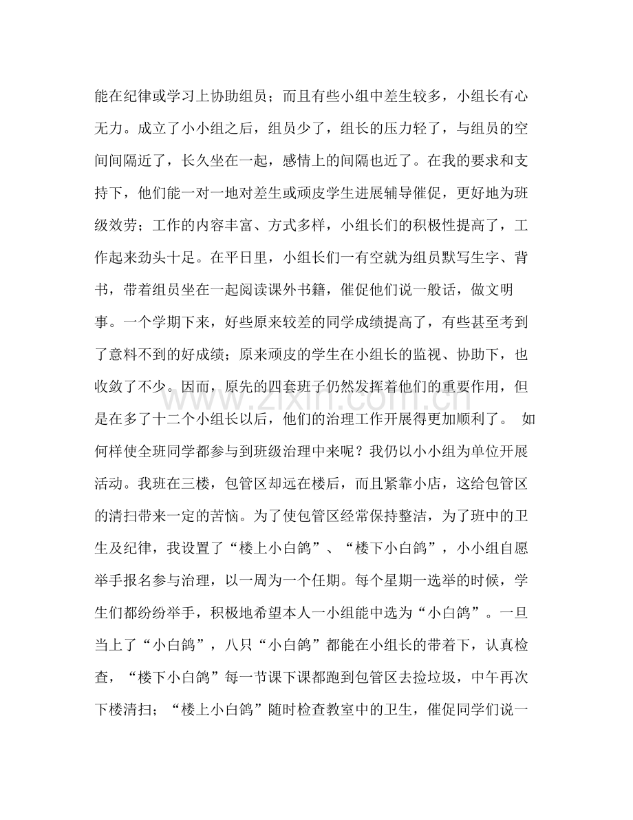 班级管理工作参考总结范文（通用）.docx_第2页