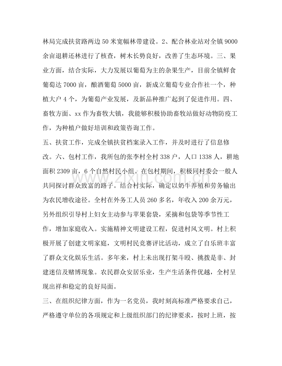 乡镇农业干事工作总结2).docx_第2页