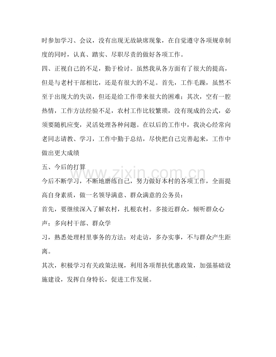 乡镇农业干事工作总结2).docx_第3页