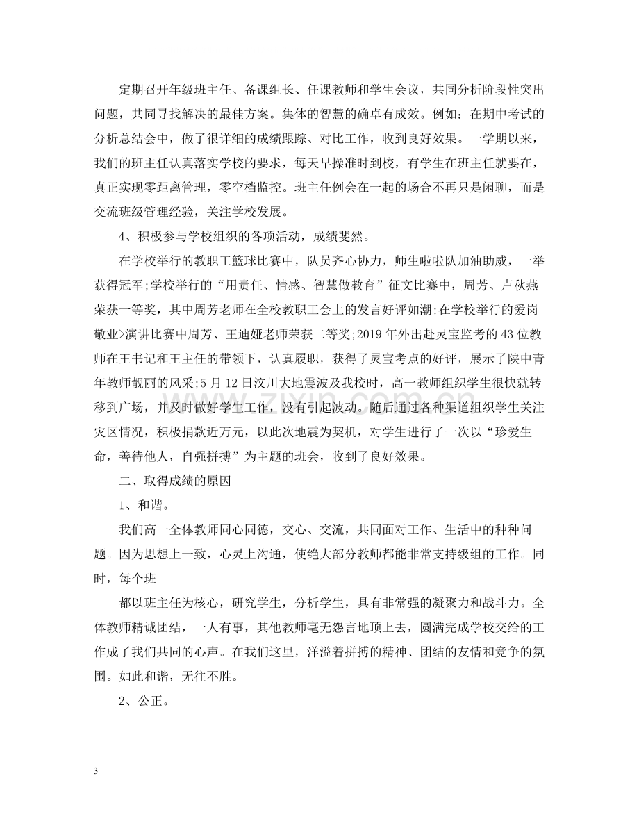 老师教育教学工作总结.docx_第3页