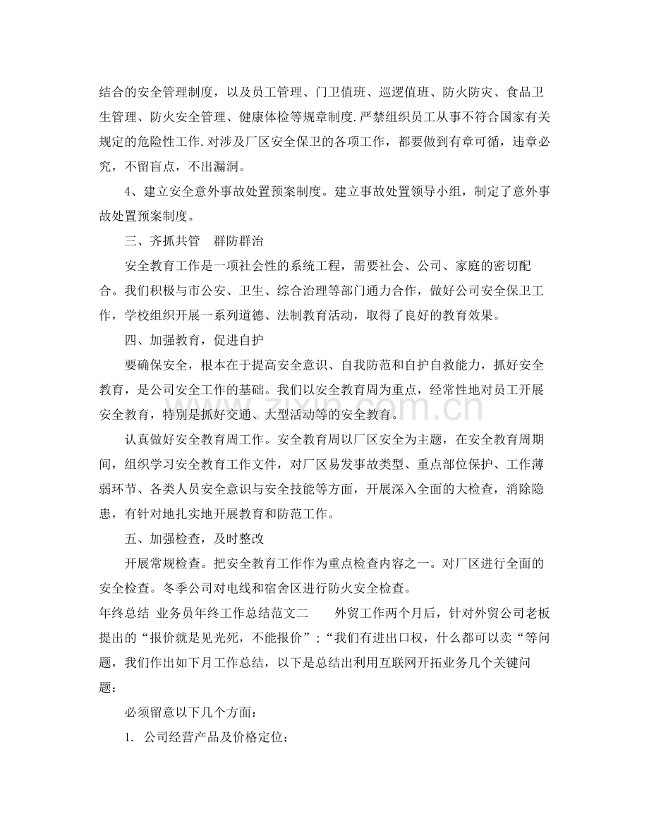 2020年终总结_业务员年终工作总结.docx_第2页