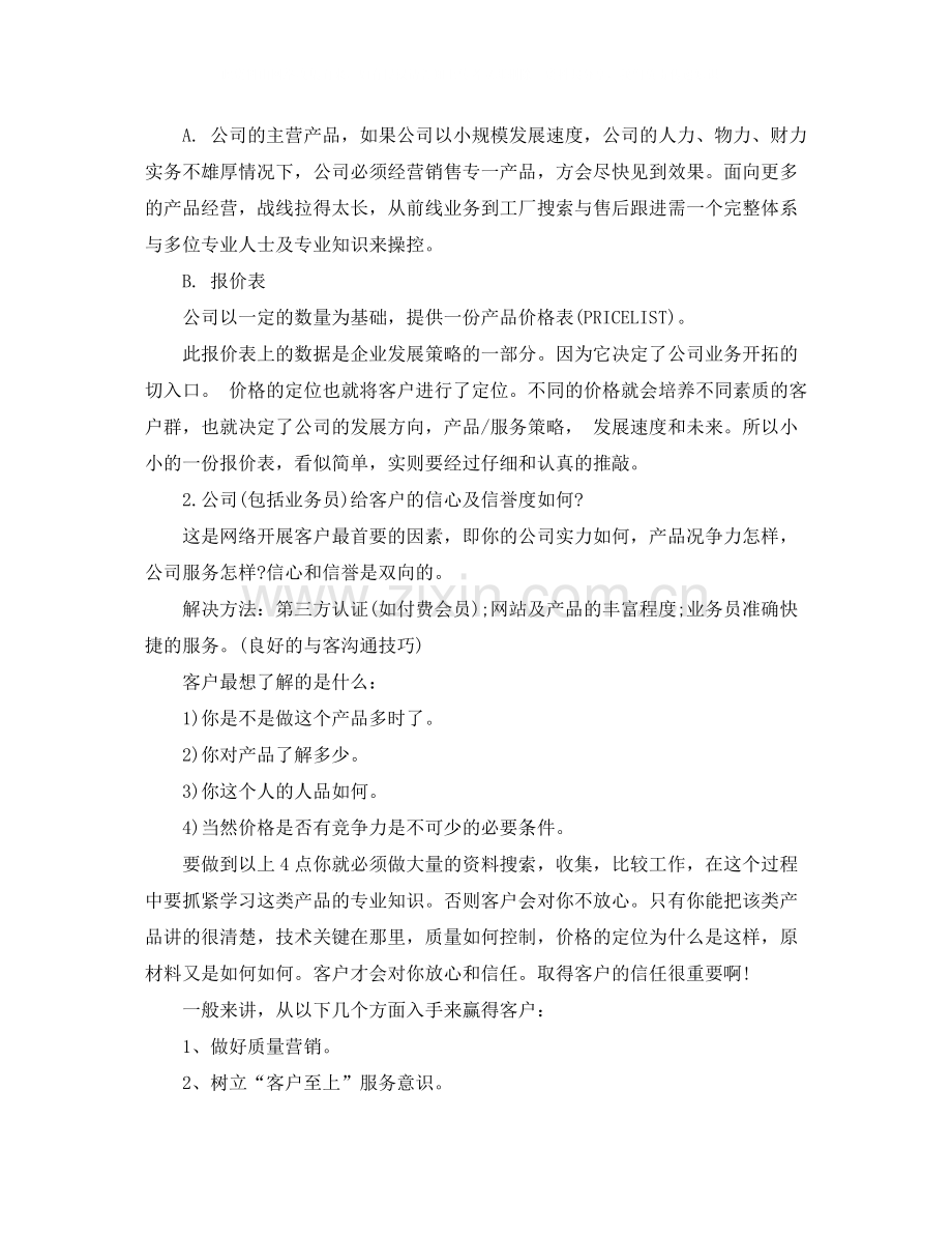 2020年终总结_业务员年终工作总结.docx_第3页