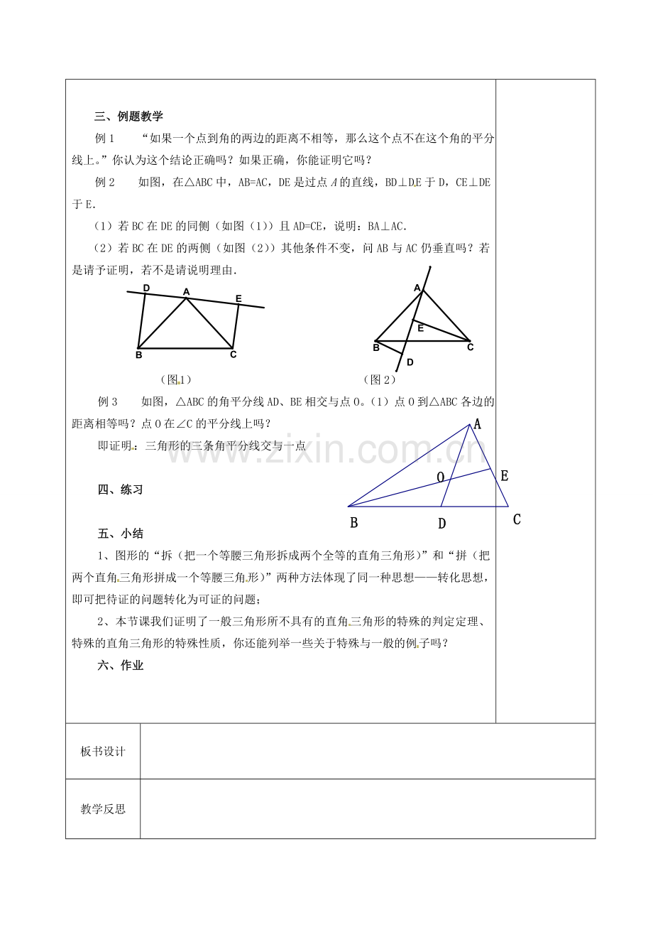 江苏省徐州市黄山外国语学校九年级数学上册《1.2 直角三角形全等的判定》教案（2） 苏科版.doc_第2页