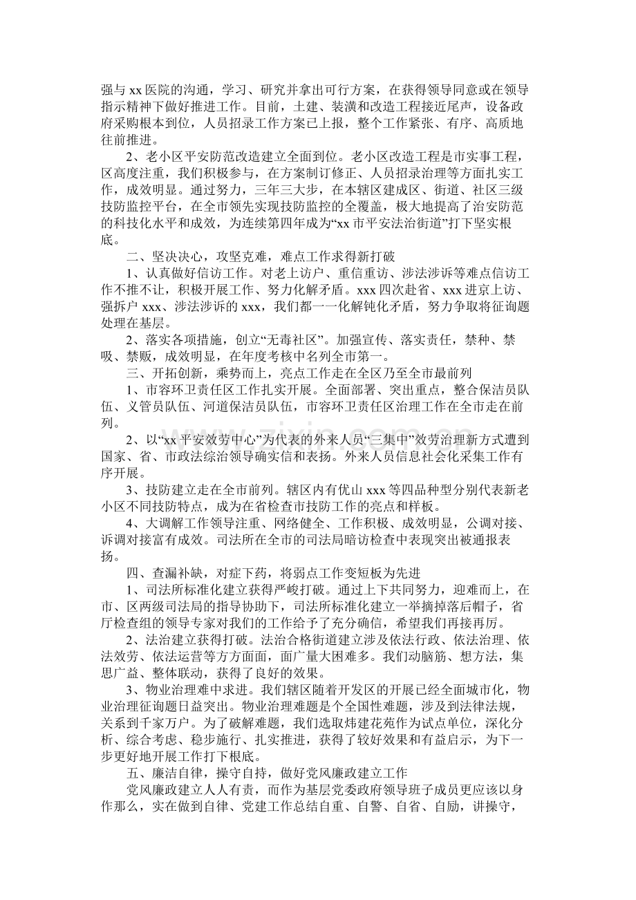 社区个人年终工作总结.docx_第2页