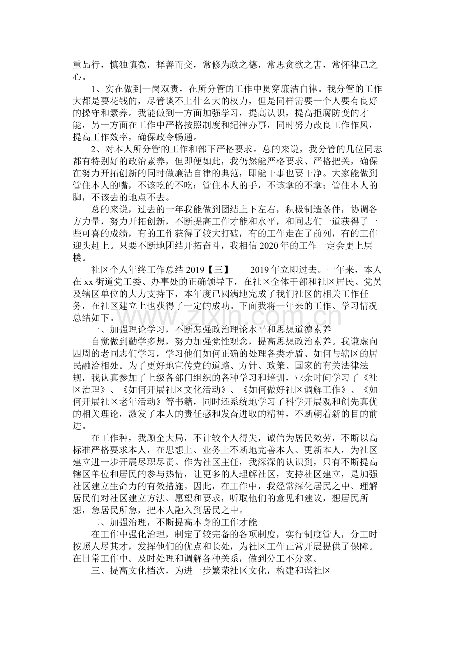 社区个人年终工作总结.docx_第3页