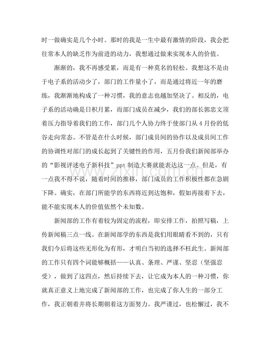 大学学生会新闻部期末个人参考总结（通用）.docx_第2页