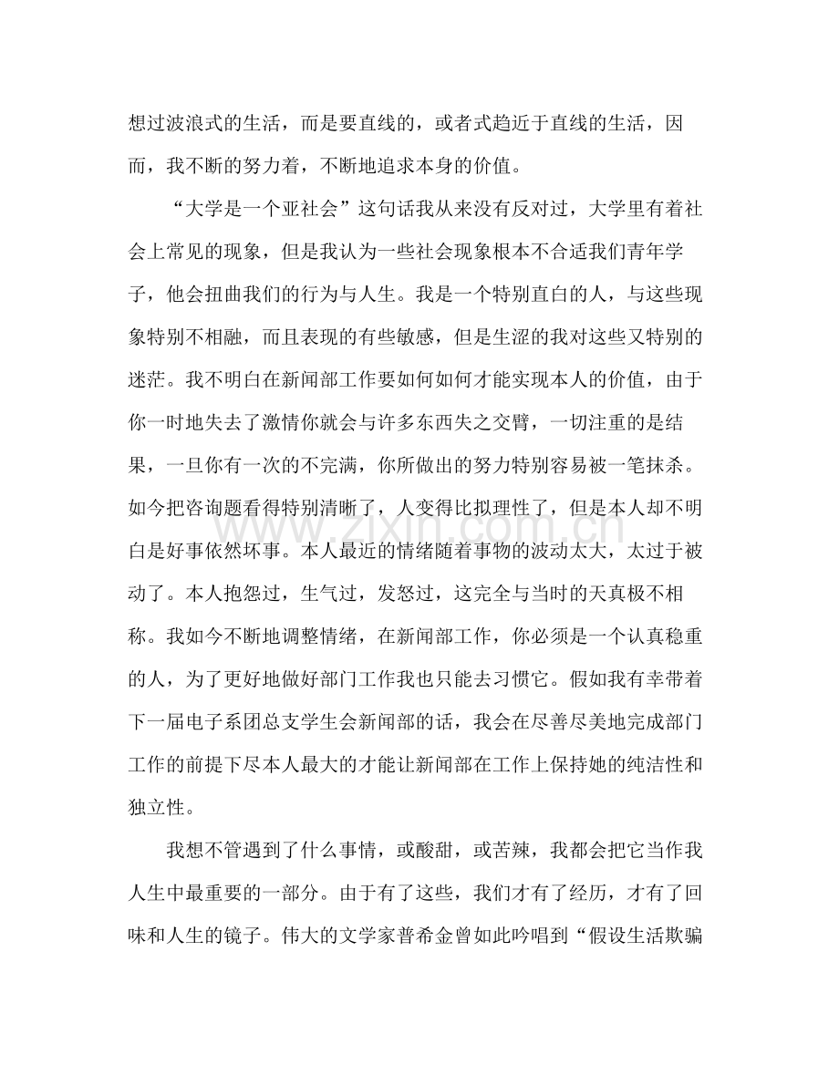 大学学生会新闻部期末个人参考总结（通用）.docx_第3页