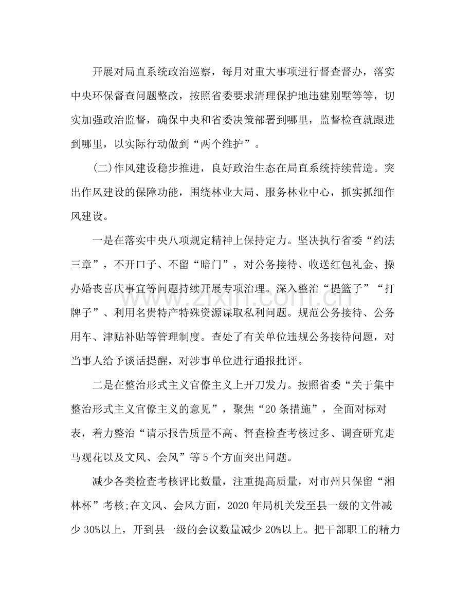 2020年上半年局直系统全面从严治党工作总结大会上的讲话.docx_第3页